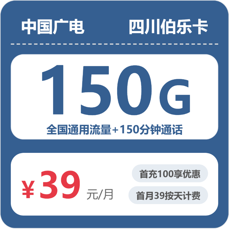 2026年7月上旬攀枝花电话卡套餐解读,攀枝花联通、电信、广电、移动流量卡套餐介绍