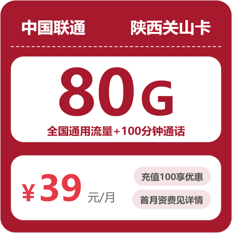 2026年7月上旬汉中大流量电话卡套餐解读,汉中广电、移动、联通流量卡推荐