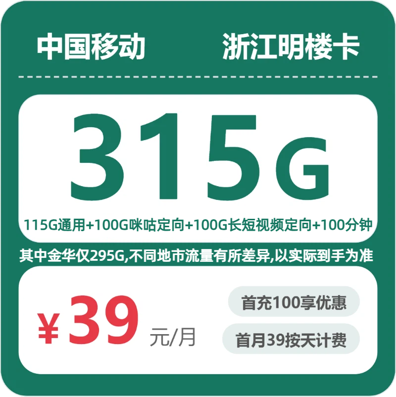 2026年7月上旬浙江丽水流量卡怎么办理?丽水电信、广电、联通、移动流量卡哪款最划算