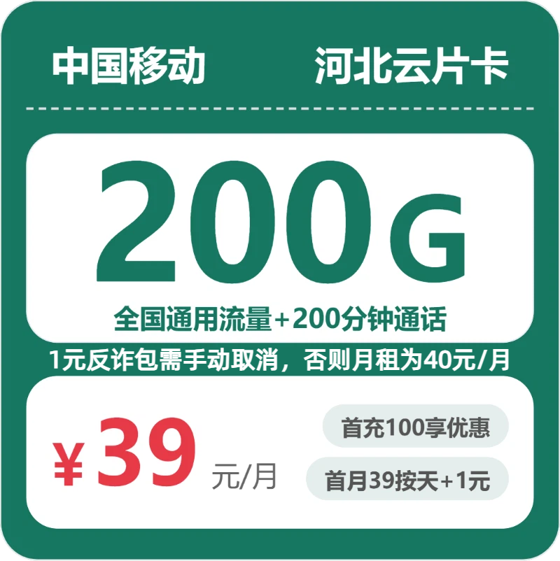 2026年7月上旬衡水大流量套餐推荐：河北衡水大流量卡办理推荐