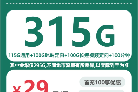 2026年7月中旬浙江大流量套餐怎么选？浙江电信、联通、移动、广电电话卡最新套餐解析