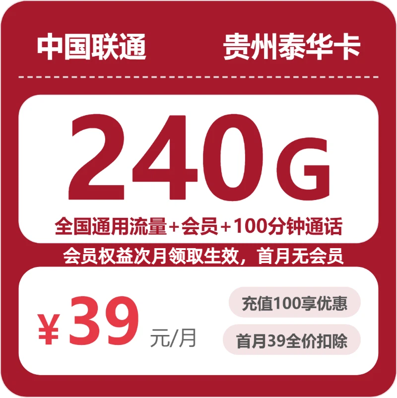 2026年7月上旬贵州黔东南大流量套餐怎么选?如何选择最适合的黔东南大流量电话卡