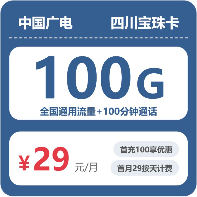 2026年7月上旬资阳流量卡办理:资阳联通、广电、移动、电信大流量套餐推荐