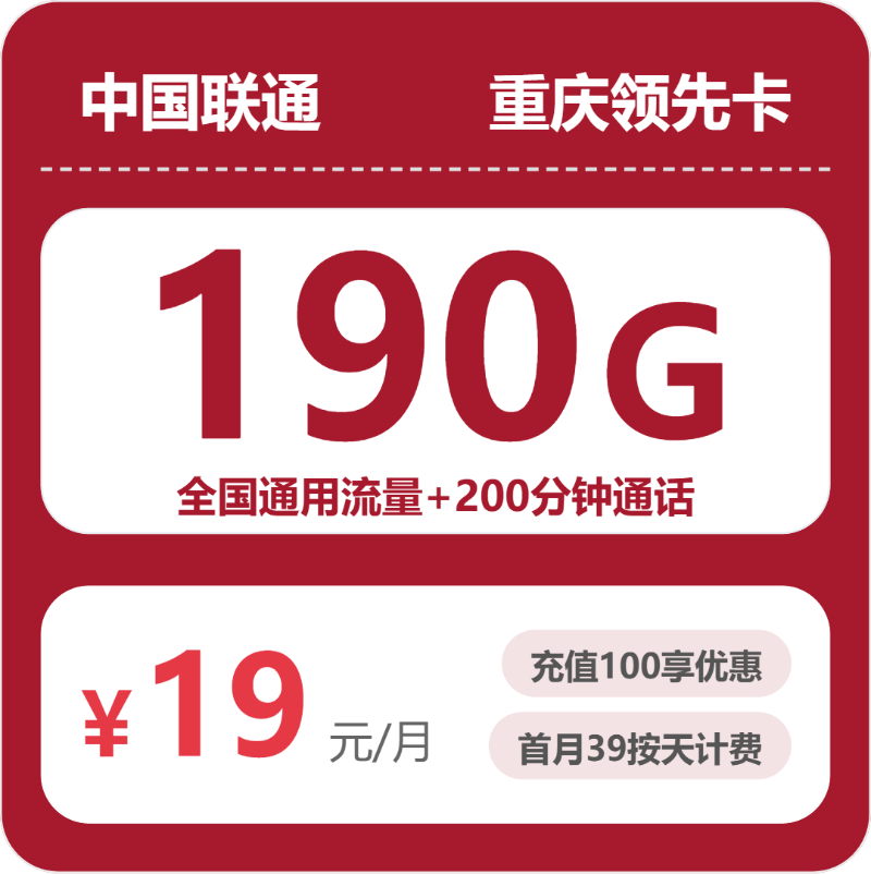 2026年7月上旬重庆流量卡最新资讯:重庆广电、联通、移动如何选择流量卡