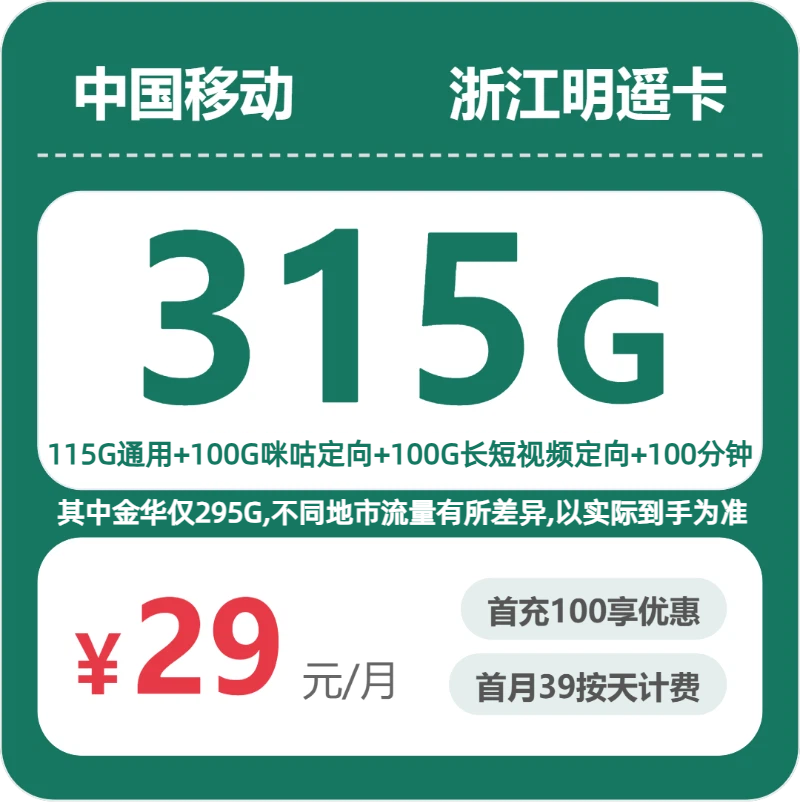 2026年7月上旬金华移动、电信、联通、广电流量卡办理详解!