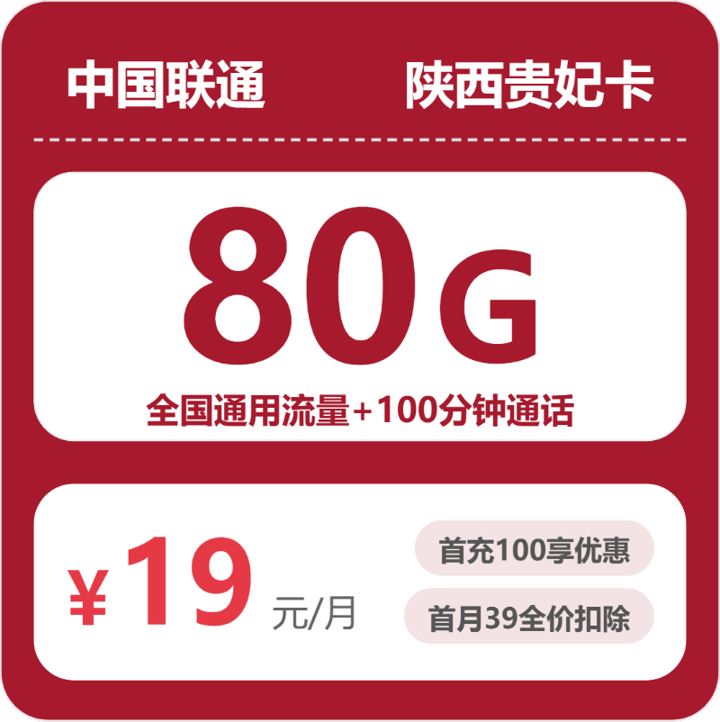 2026年7月上旬陕西大流量套餐怎么选？陕西本地用户流量卡办理指南