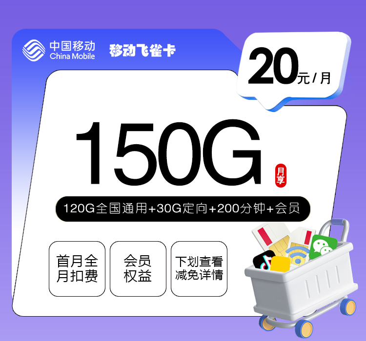 2026年7月下旬中山流量卡套餐对比,中山移动、广电、电信、联通流量卡怎么办理