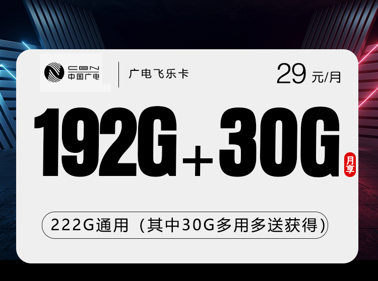 2026年7月下旬中山流量卡套餐对比,中山移动、广电、电信、联通流量卡怎么办理