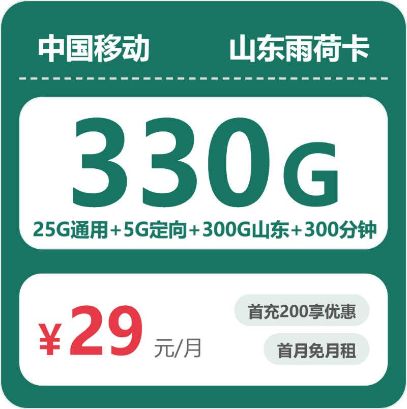 2026年7月下旬山东济南流量卡汇总:济南联通、广电、移动最具性价比的流量卡推荐