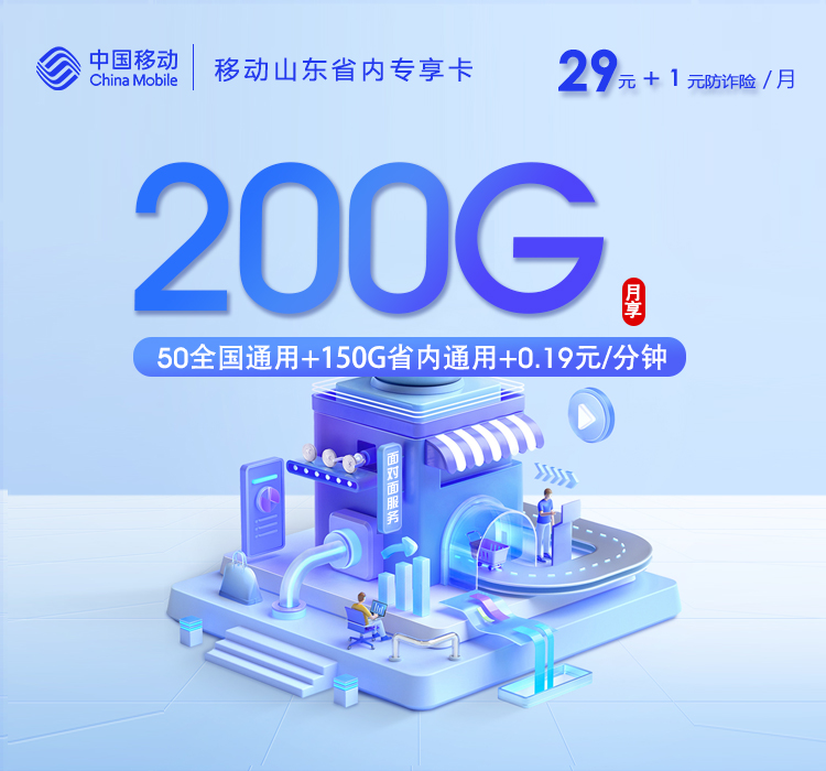 2026年7月下旬日照大流量套餐办理步骤:日照联通、移动、广电、电信流量卡套餐大全