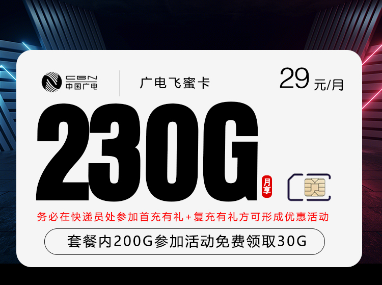 2026年7月下旬河北秦皇岛流量卡优惠推荐:秦皇岛电信、广电、移动、联通最适合流量需求的卡