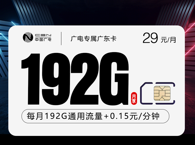 2026年7月下旬河源大流量套餐套餐对比，河源电信、广电、移动、联通套餐大全