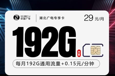 2026年7月下旬湖北大流量套餐推荐：如何选择湖北大流量套餐