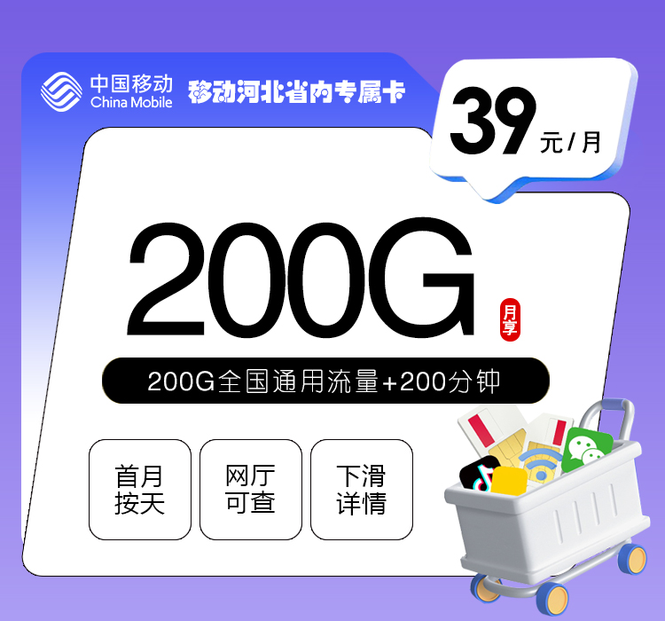 2026年7月下旬邯郸大流量卡如何选择?邯郸电信、移动、广电、联通流量卡怎么办理
