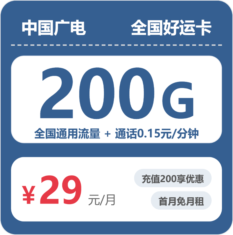 2026年7月下旬阿拉善大流量卡最优惠套餐,阿拉善广电流量卡套餐介绍