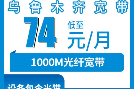 2026年7月中旬乌鲁木齐大流量套餐推荐：新疆乌鲁木齐大流量套餐对比与选择