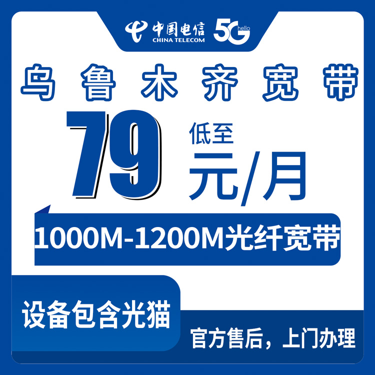 2026年7月中旬乌鲁木齐大流量套餐推荐:新疆乌鲁木齐大流量套餐对比与选择