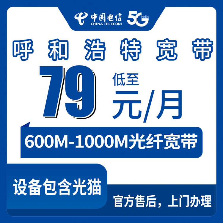 2026年7月中旬内蒙古呼和浩特流量卡怎么办理?呼和浩特电信、联通、移动、广电流量卡办理哪个好