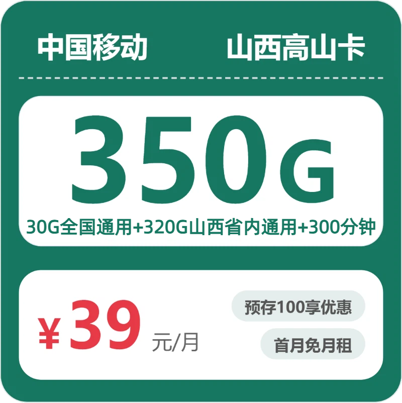 2026年7月中旬山西流量卡推荐:山西流量卡套餐如何办理最划算?