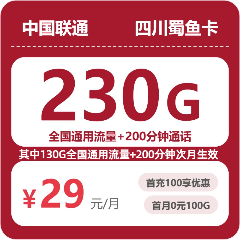 2026年7月中旬广安大流量电话卡购买攻略，广安联通、广电、电信套餐大全