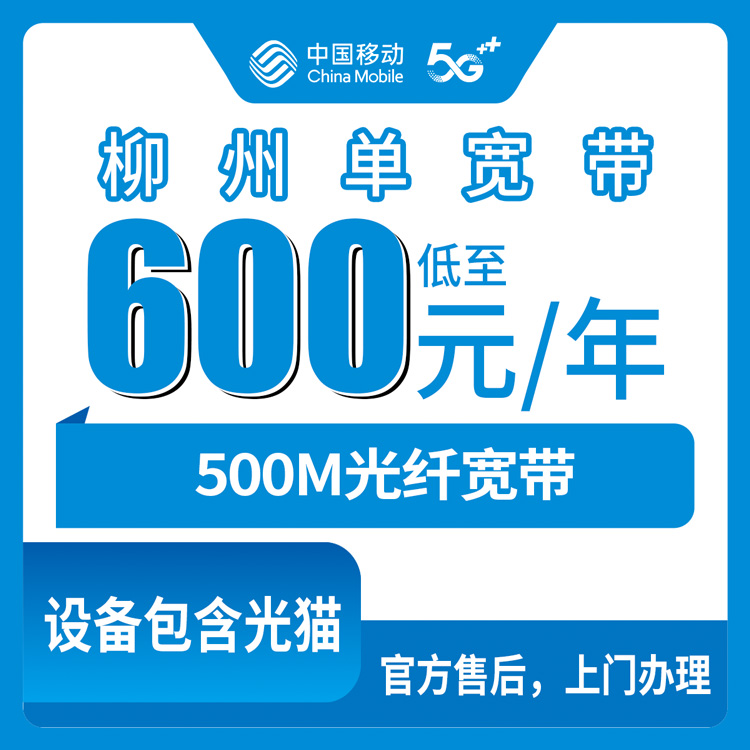 2026年7月中旬广西贺州大流量套餐推荐:如何选择最划算的贺州大流量套餐