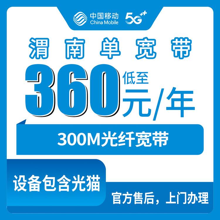 2026年7月中旬榆林电信、广电、移动、联通电话卡办理哪个最划算?
