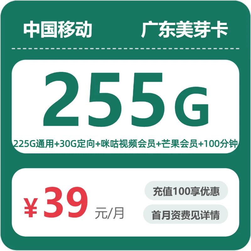 2026年7月中旬汕头流量卡办理:广东汕头大流量套餐选择与推荐