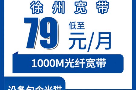 2026年7月中旬江苏徐州流量卡办理：如何选择徐州大流量电话卡