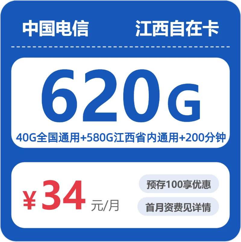 2026年7月中旬江西赣州流量卡办理:如何选择最适合的赣州大流量卡