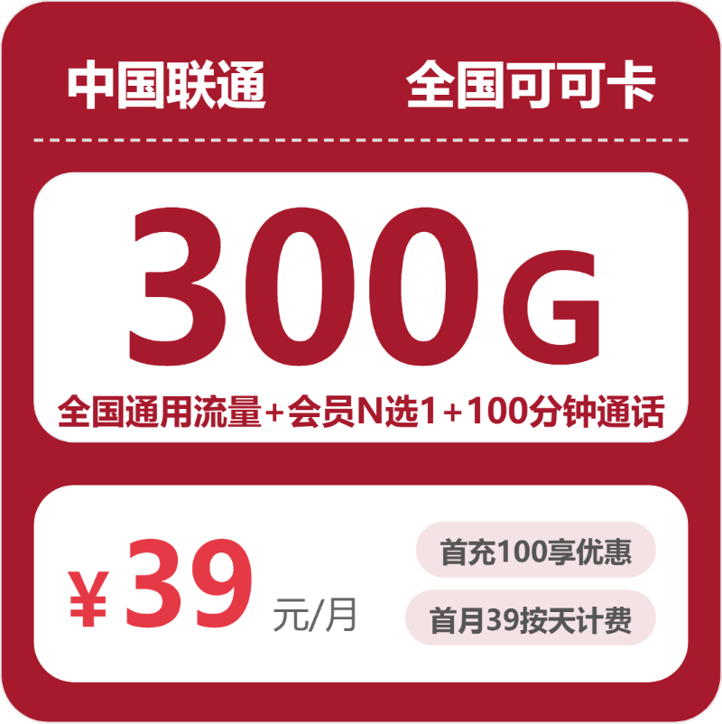 2026年7月中旬海南大流量套餐怎么选?海南大流量套餐选择技巧