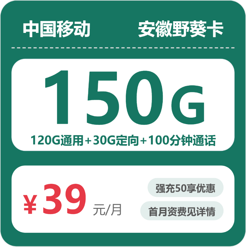 2026年7月中旬芜湖大流量套餐推荐：芜湖电信、联通、广电、移动流量卡推荐
