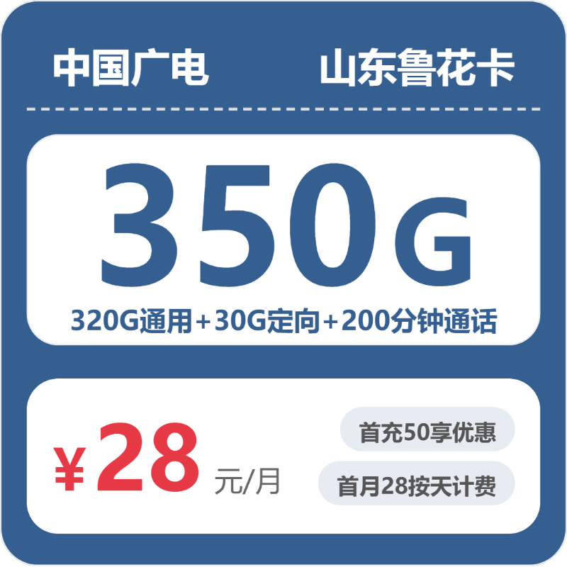 2026年7月中旬菏泽电信、联通、广电、移动电话卡办理哪个最划算？
