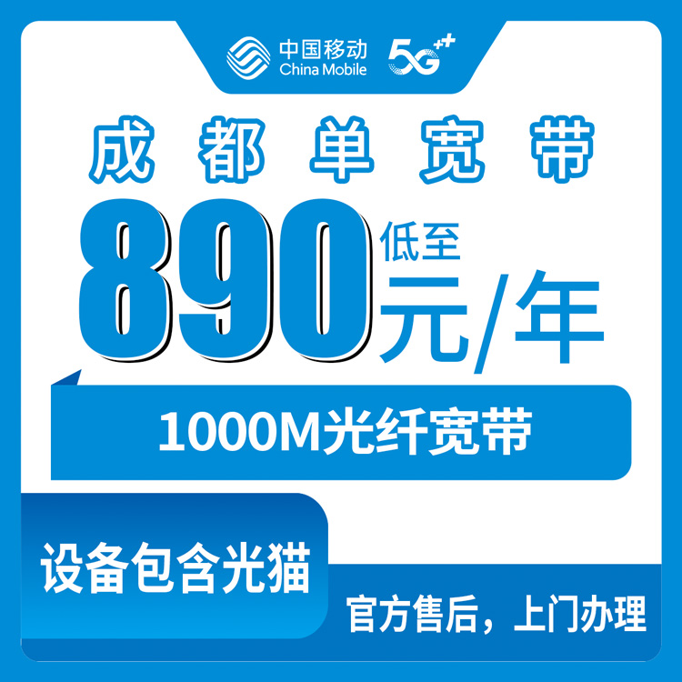2026年7月中旬达州大流量套餐怎么选?达州联通、移动、广电、电信套餐详解