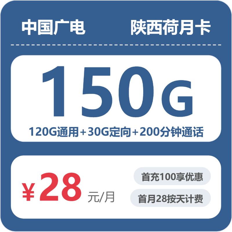 2026年7月中旬陕西宝鸡流量卡办理指南：宝鸡广电、移动流量卡使用详解
