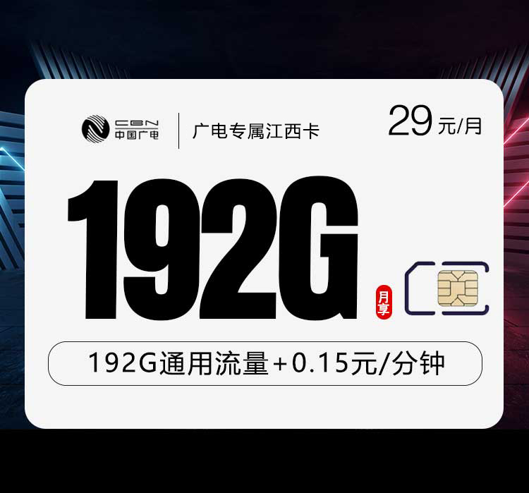 九江流量卡怎么办理?2026年7月下旬江西九江广电、移动、联通、电信电话卡办理哪个最划算?