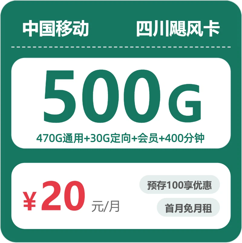 四川甘孜流量卡办理哪个好?2026年7月上旬甘孜广电、移动、电信、联通电话卡办理详解