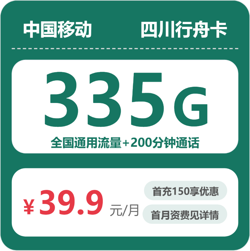 四川阿坝什么套餐最便宜?2026年7月中旬阿坝电信、联通、移动、广电最具性价比的流量卡推荐