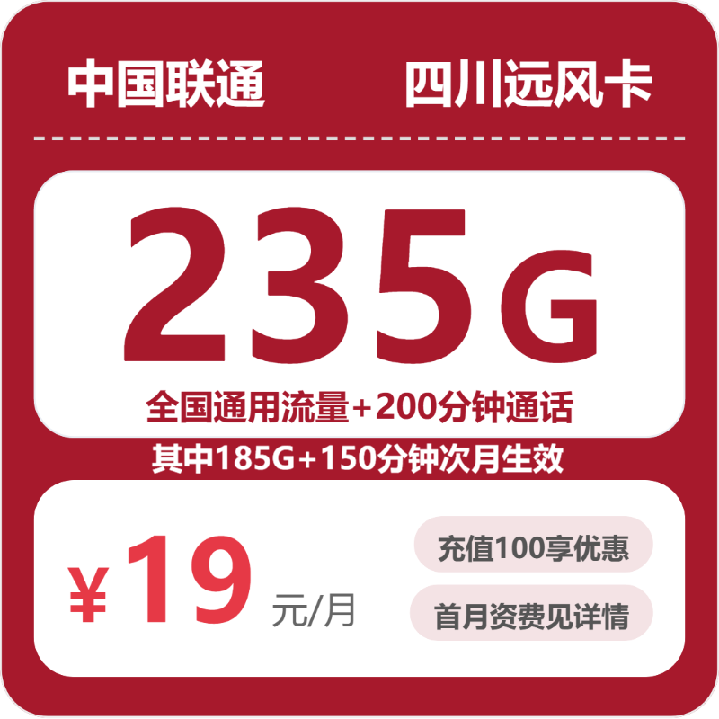 四川阿坝什么套餐最便宜?2026年7月中旬阿坝电信、联通、移动、广电最具性价比的流量卡推荐
