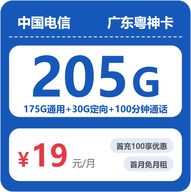 广东广州电话卡办理哪个最划算？2026年7月上旬广州移动、广电、联通、电信流量卡办理详解