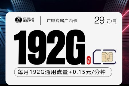 2026年7月下旬广西大流量套餐怎么选？如何挑选最适合的广西大流量套餐