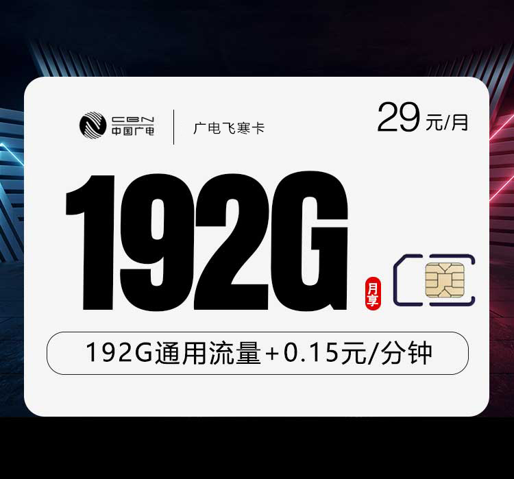 张家界流量卡办理指南：2026年7月下旬湖南张家界电信、联通、移动、广电什么套餐最便宜？