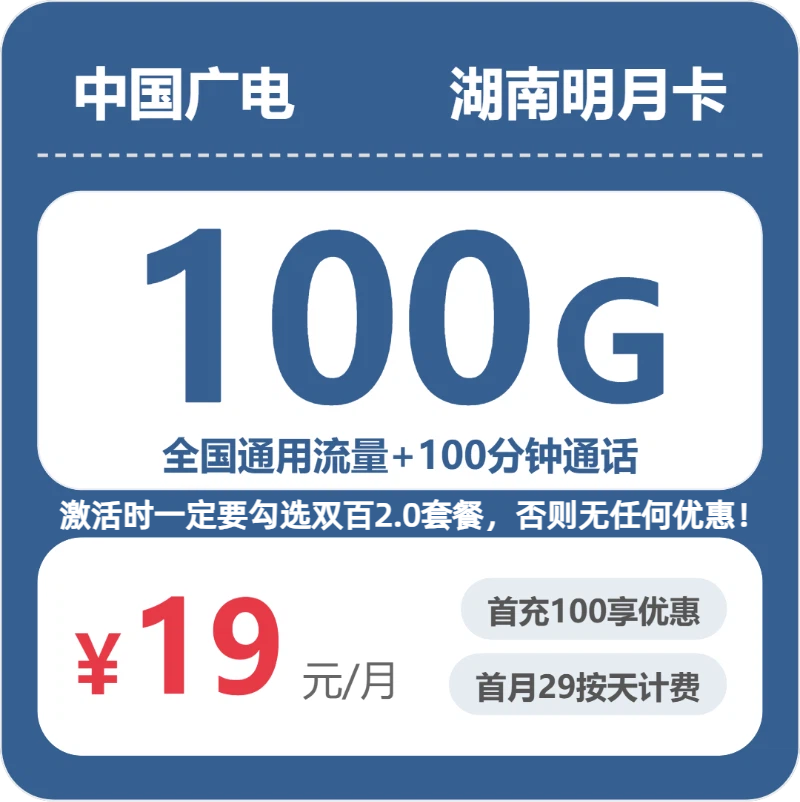 湖南邵阳流量卡办理哪个好?2026年7月中旬邵阳广电、电信最具性价比的流量卡推荐
