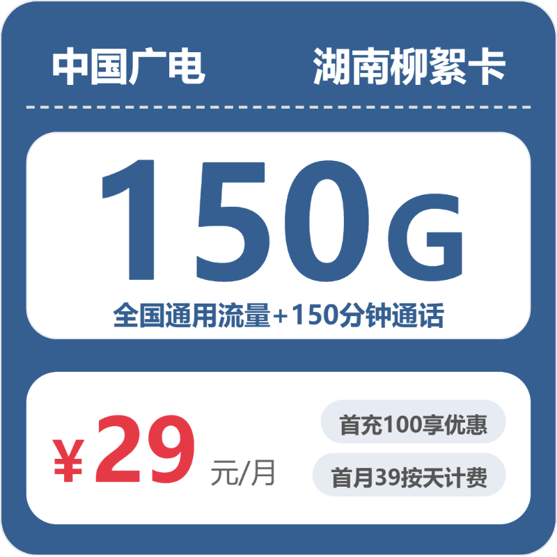 湖南长沙电话卡办理哪个最划算?2026年7月上旬长沙广电、移动、联通流量卡办理哪个好