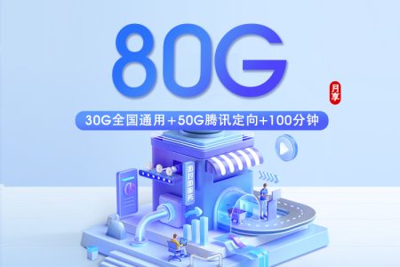2026年7月下旬三明大流量卡避坑指南三明联通、移动、广电、电信套餐大全