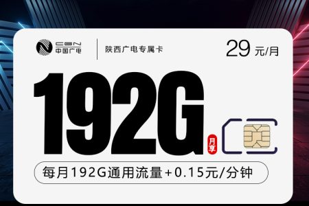 铜川流量卡介绍：2026年7月下旬陕西铜川移动、广电、电信、联通电话卡办理哪个最划算？