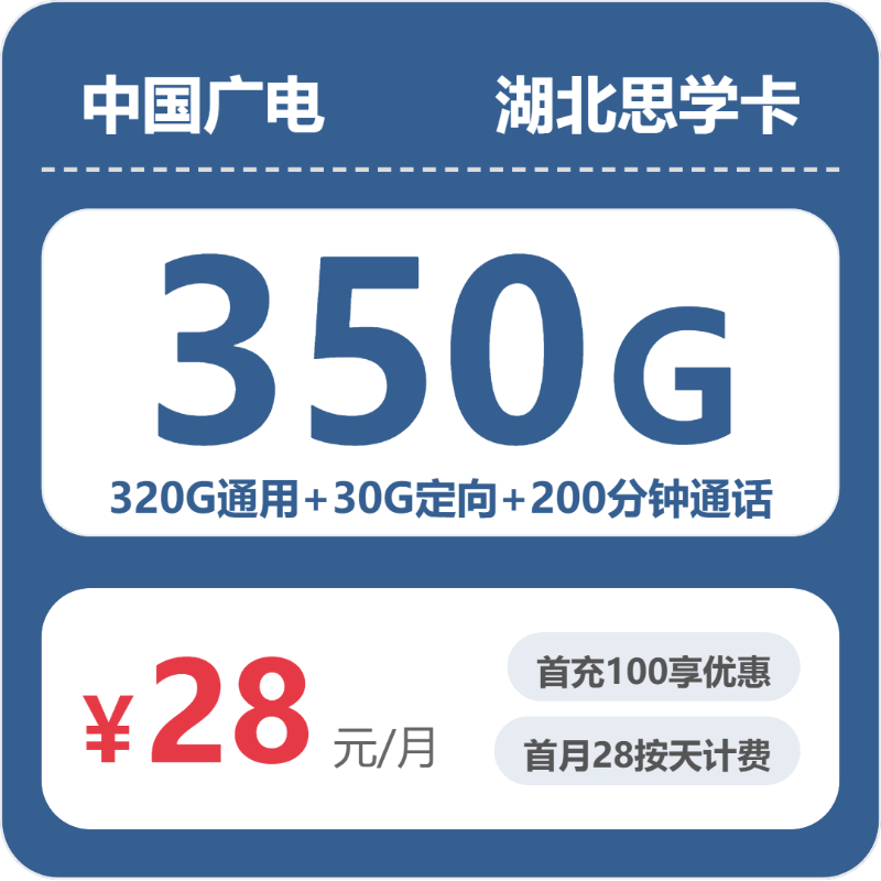 黄冈流量卡选择攻略:2026年7月中旬湖北黄冈联通、电信、广电、移动流量卡办理哪个好?