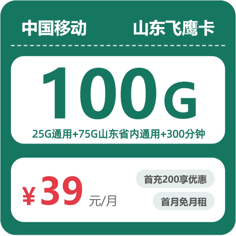 2026年8月上旬临沂流量卡推荐:山东临沂本地用户大流量套餐选择指南
