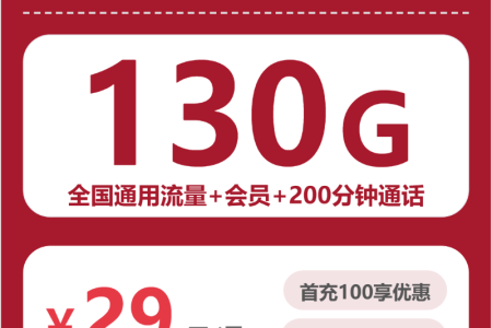 2026年8月上旬凉山广电、联通、移动什么套餐最便宜？