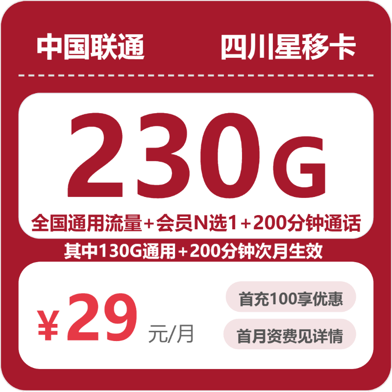 2026年8月上旬德阳流量卡套餐推荐:德阳移动、联通流量卡套餐大全