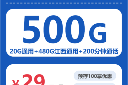 2026年8月上旬江西大流量套餐最新活动！江西移动、联通、电信流量卡推荐